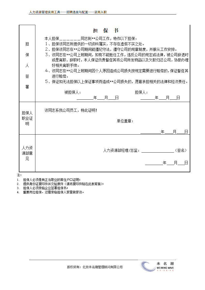 员工入职担保书.doc第3页