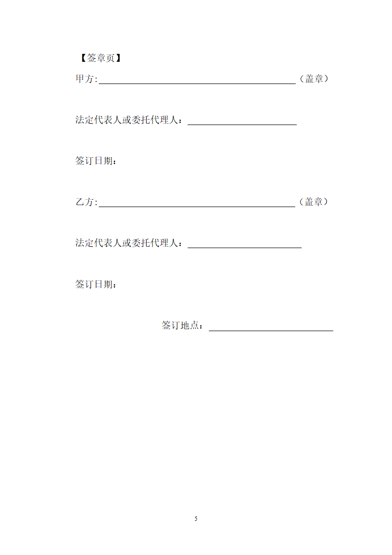 担保协议.docx第5页