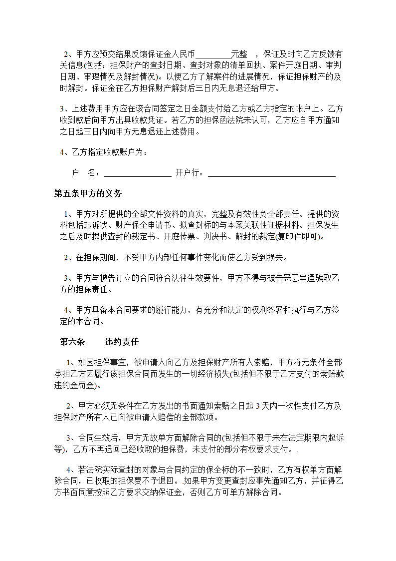 诉讼保全担保协议示范文本.doc第2页