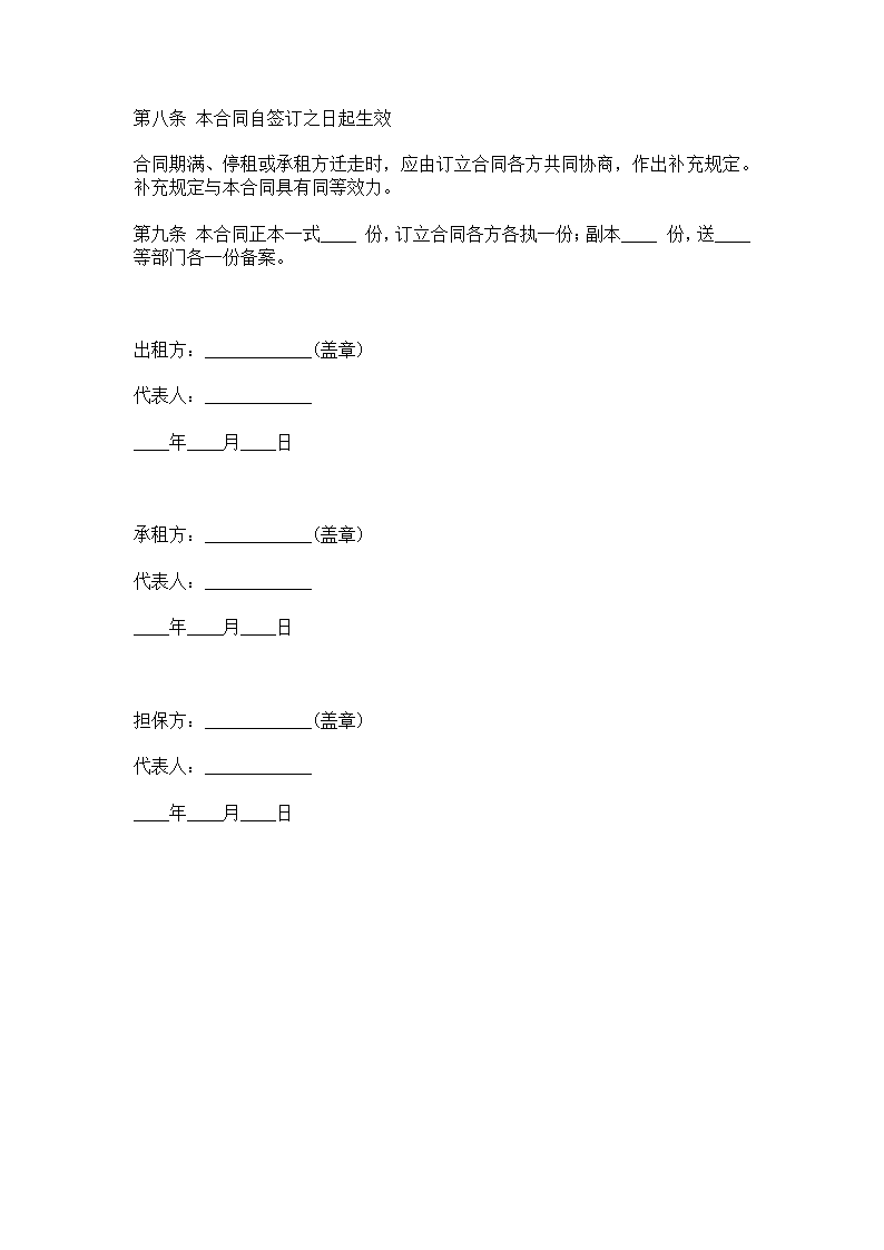 柜台租赁合同范文.docx第3页