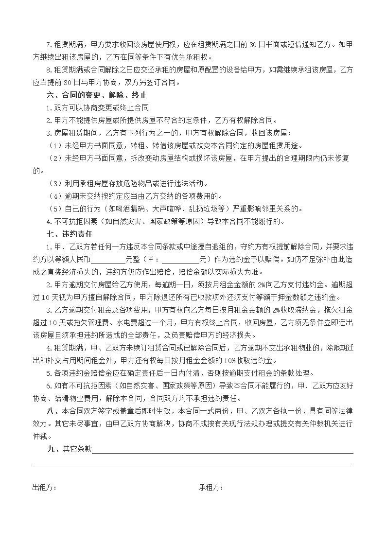 房屋租赁合同.docx第2页