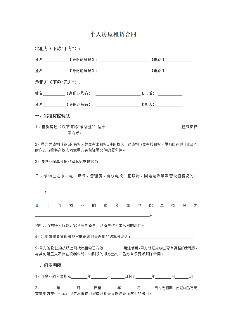 房屋租赁合同.doc