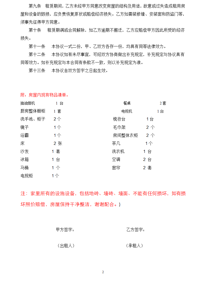 房屋租赁合同.doc第2页