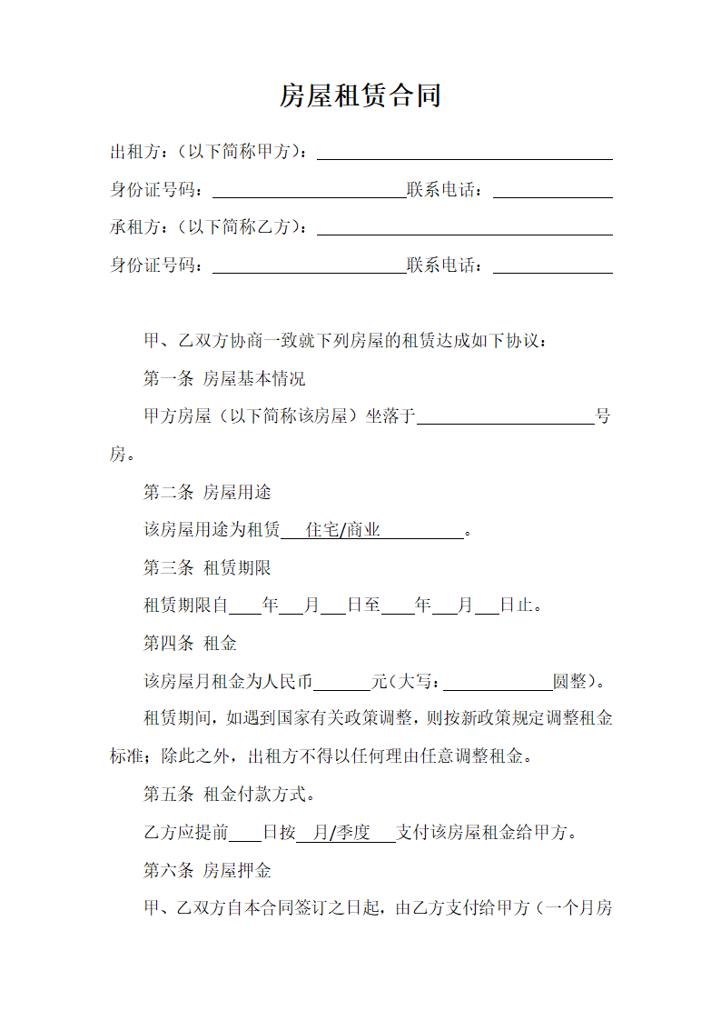 房屋租赁合同.docx