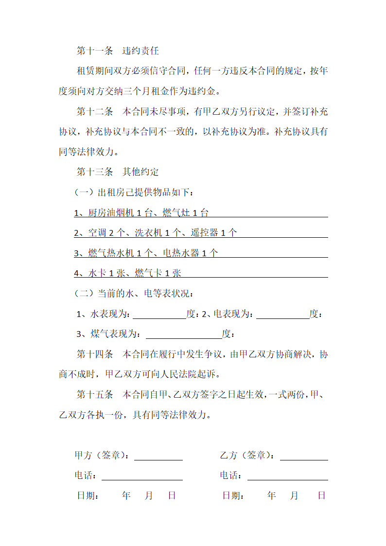 房屋租赁合同.docx第3页