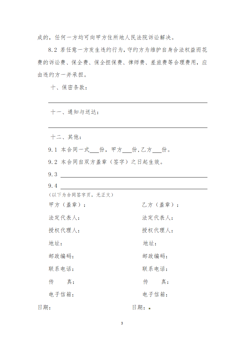 采购服务合同模板.docx第3页