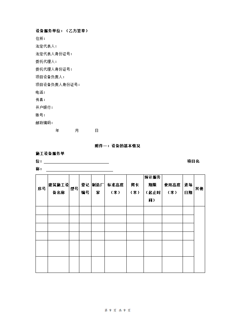 建筑施工设备服务合同.doc第9页
