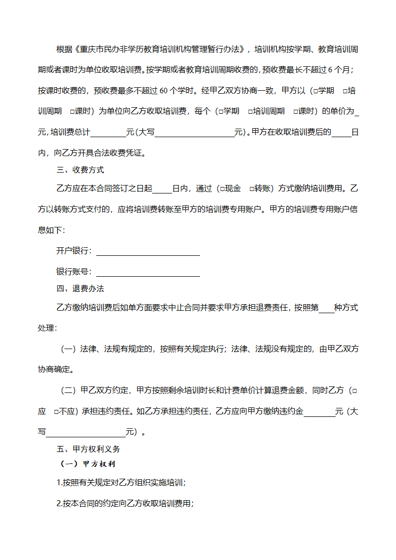 培训学校培训服务合同.docx第2页