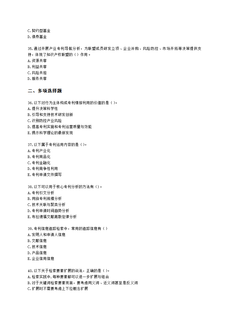 中级经济师中级知识产权专业知识与实务[专业课]第4章 专利运用含解析.docx第6页