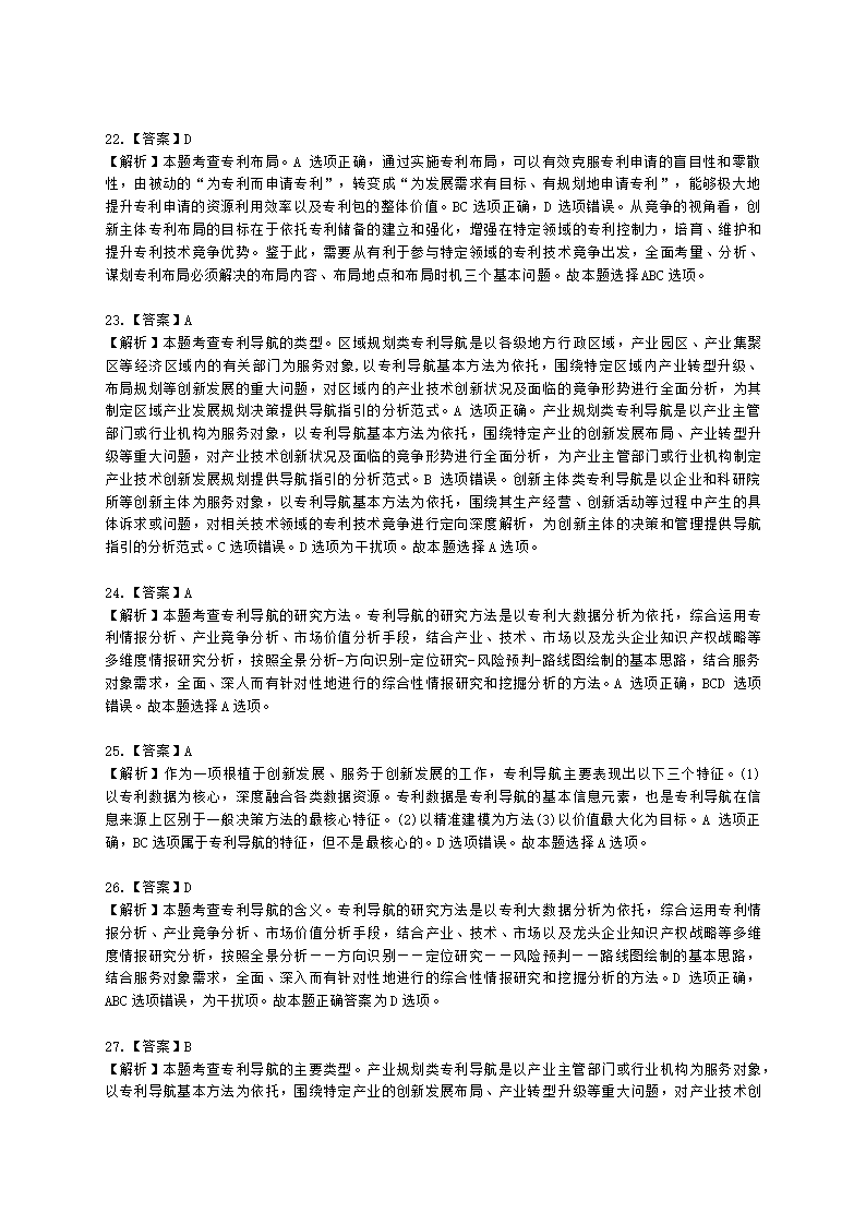 中级经济师中级知识产权专业知识与实务[专业课]第4章 专利运用含解析.docx第14页