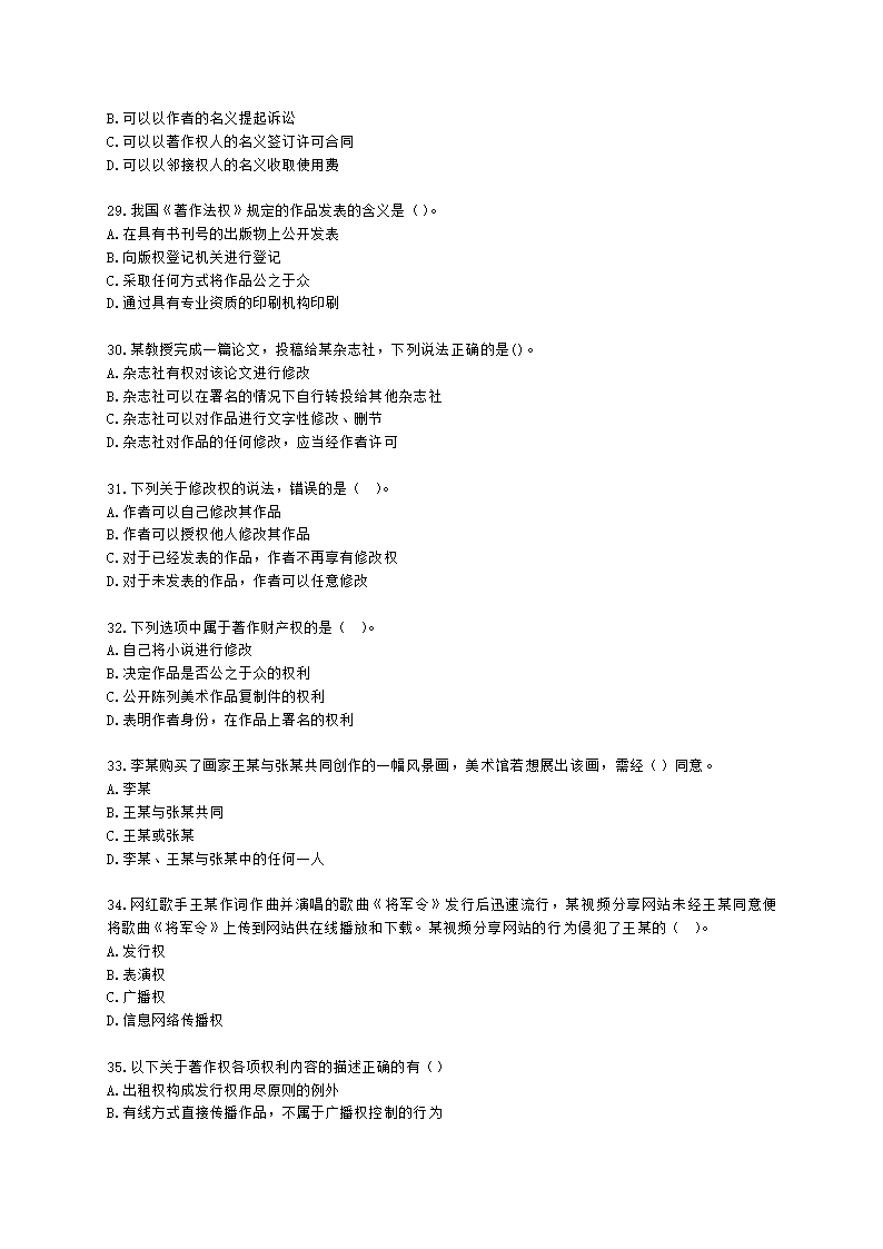 中级经济师中级知识产权专业知识与实务[专业课]第8章 著作权含解析.docx第5页