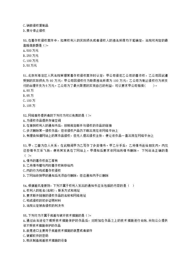 中级经济师中级知识产权专业知识与实务[专业课]第8章 著作权含解析.docx第8页