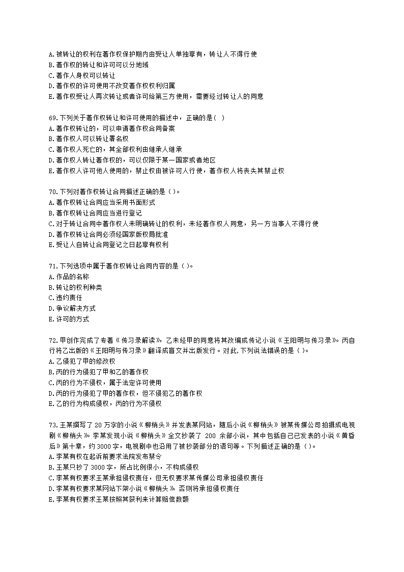 中级经济师中级知识产权专业知识与实务[专业课]第8章 著作权含解析.docx第11页