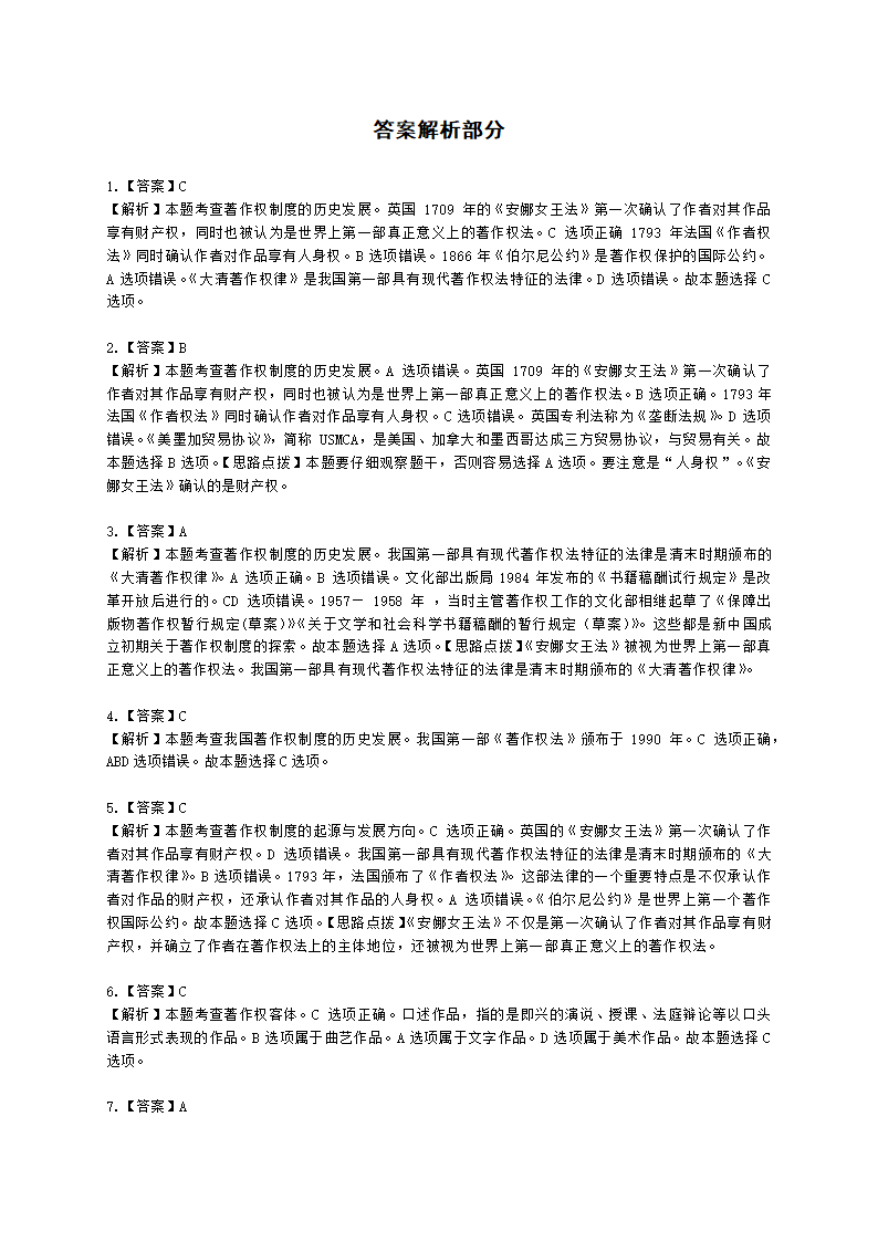 中级经济师中级知识产权专业知识与实务[专业课]第8章 著作权含解析.docx第14页