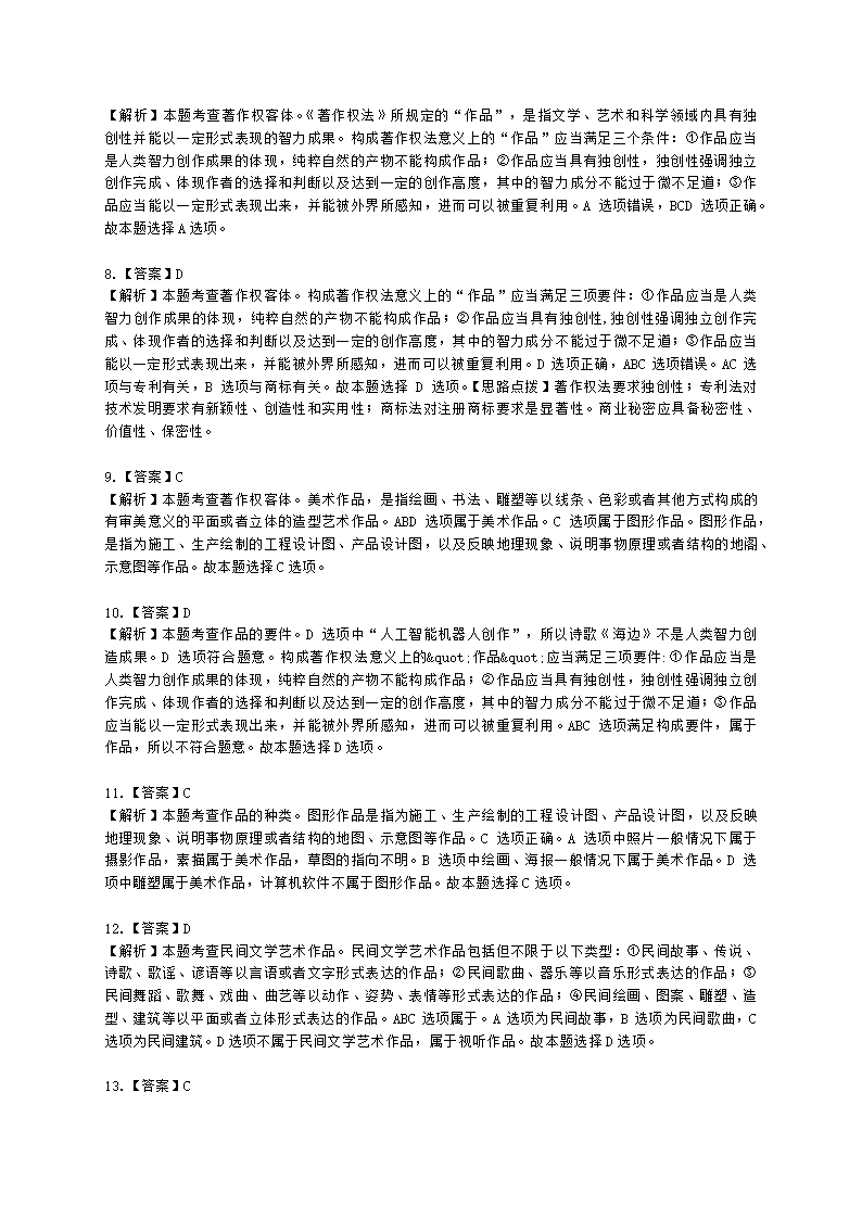 中级经济师中级知识产权专业知识与实务[专业课]第8章 著作权含解析.docx第15页