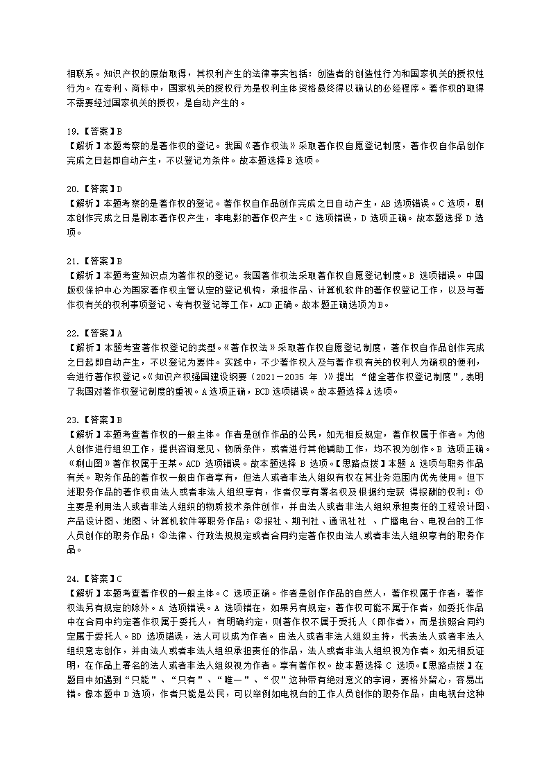 中级经济师中级知识产权专业知识与实务[专业课]第8章 著作权含解析.docx第17页