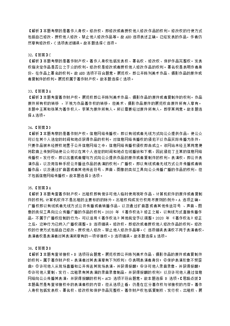 中级经济师中级知识产权专业知识与实务[专业课]第8章 著作权含解析.docx第19页