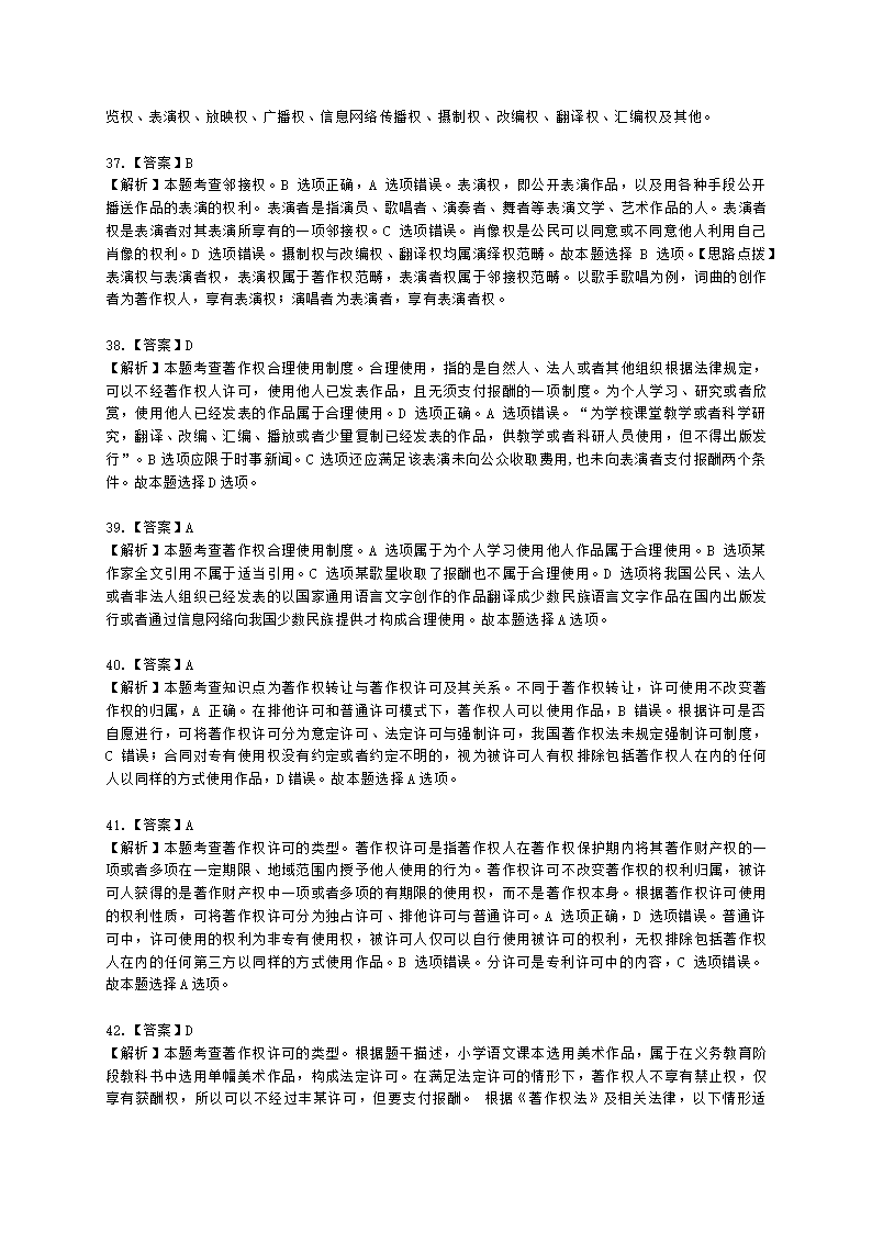 中级经济师中级知识产权专业知识与实务[专业课]第8章 著作权含解析.docx第20页