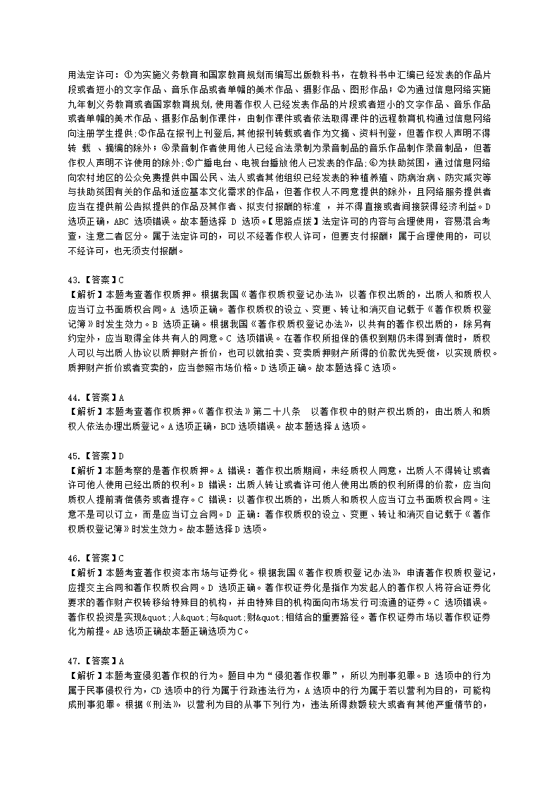 中级经济师中级知识产权专业知识与实务[专业课]第8章 著作权含解析.docx第21页