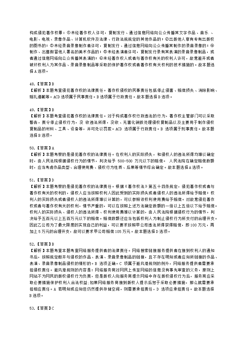 中级经济师中级知识产权专业知识与实务[专业课]第8章 著作权含解析.docx第22页