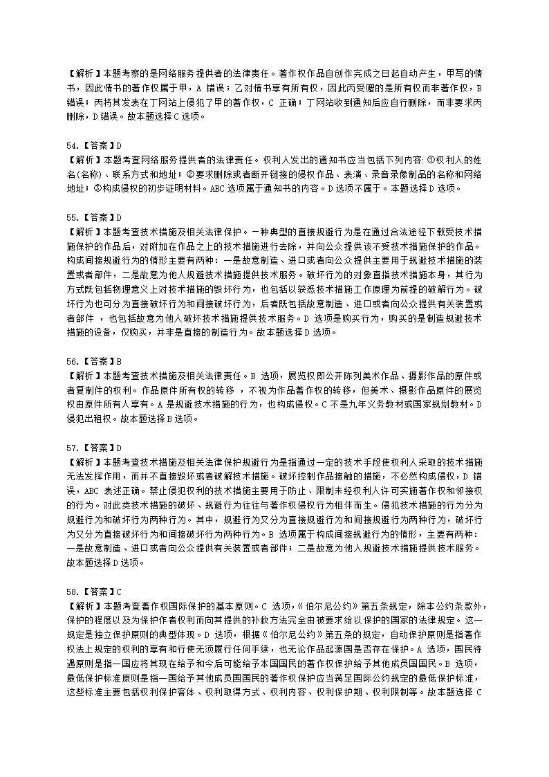 中级经济师中级知识产权专业知识与实务[专业课]第8章 著作权含解析.docx第23页