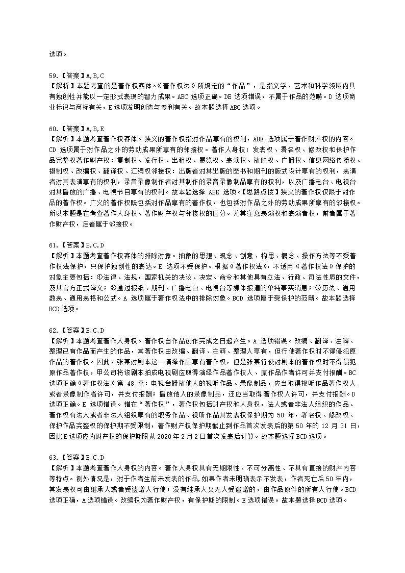 中级经济师中级知识产权专业知识与实务[专业课]第8章 著作权含解析.docx第24页