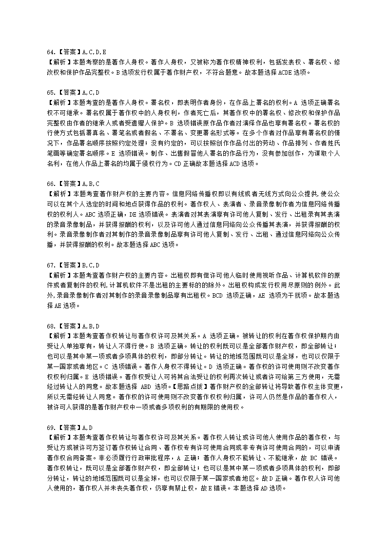 中级经济师中级知识产权专业知识与实务[专业课]第8章 著作权含解析.docx第25页