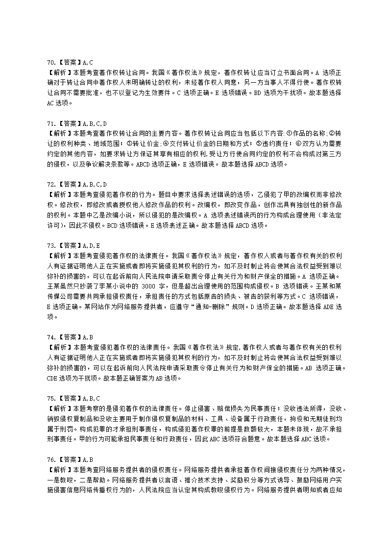 中级经济师中级知识产权专业知识与实务[专业课]第8章 著作权含解析.docx第26页