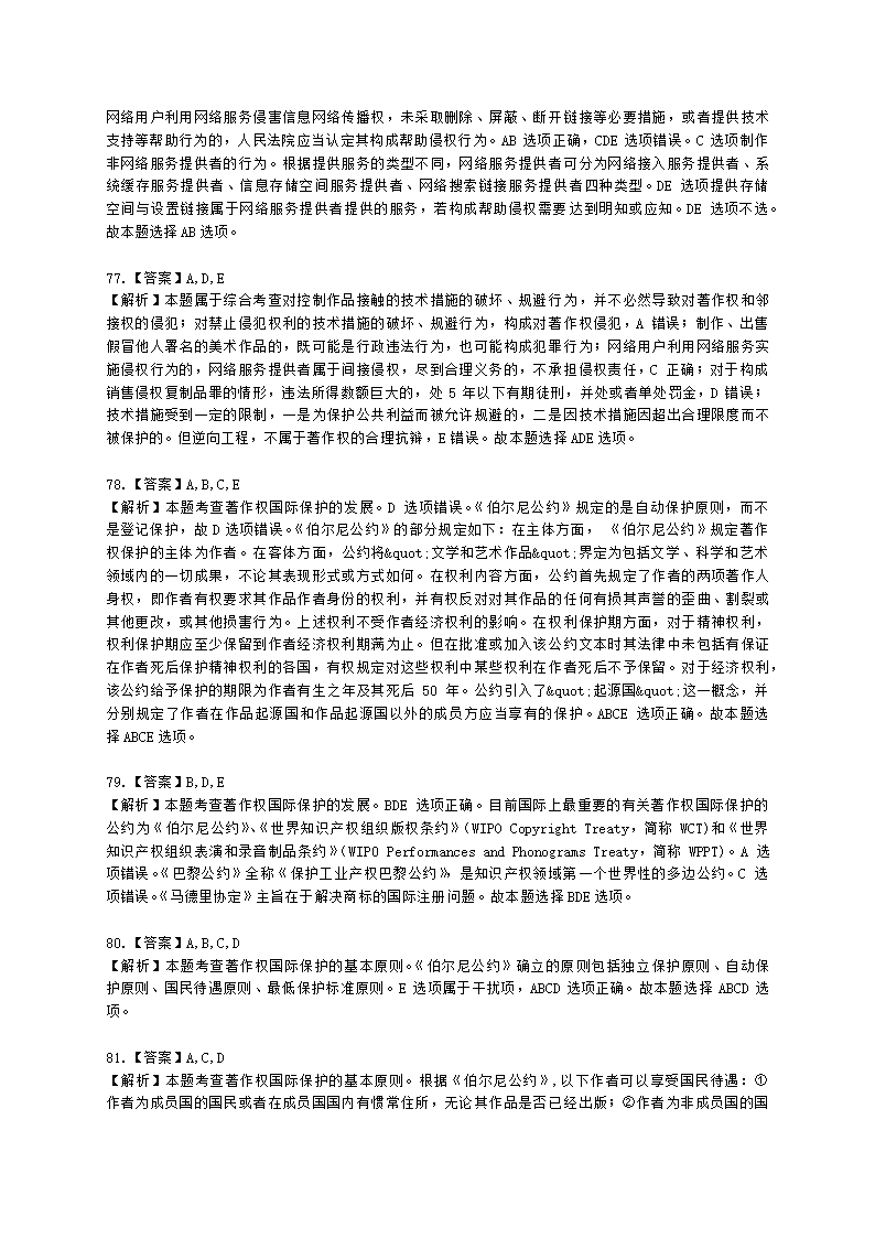 中级经济师中级知识产权专业知识与实务[专业课]第8章 著作权含解析.docx第27页