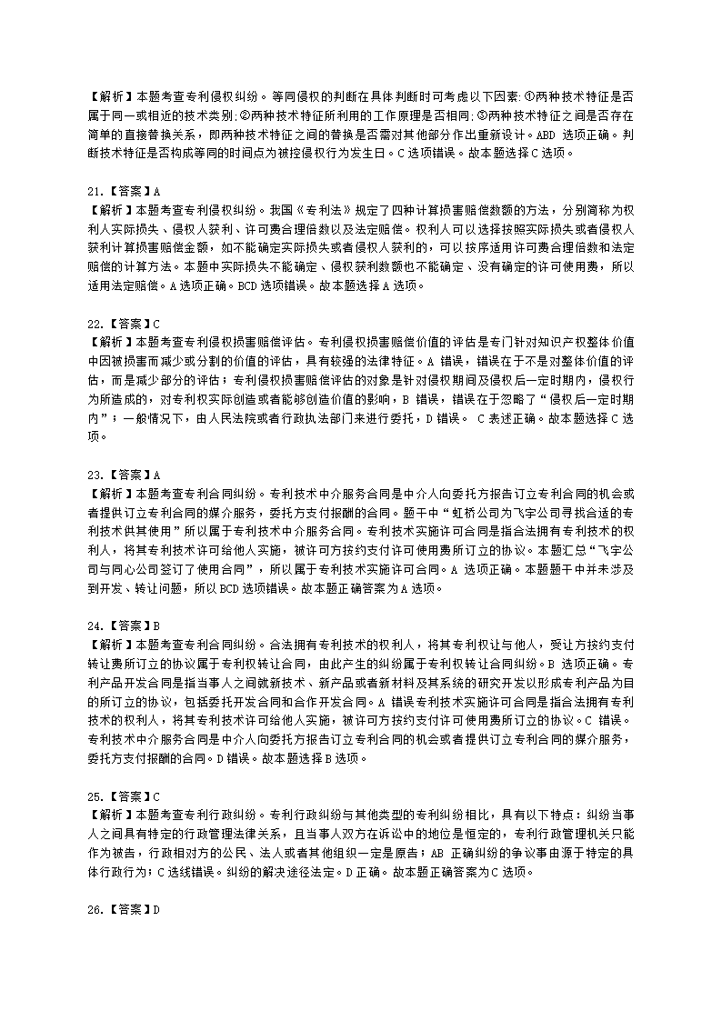 中级经济师中级知识产权专业知识与实务[专业课]第3章 专利保护含解析.docx第13页