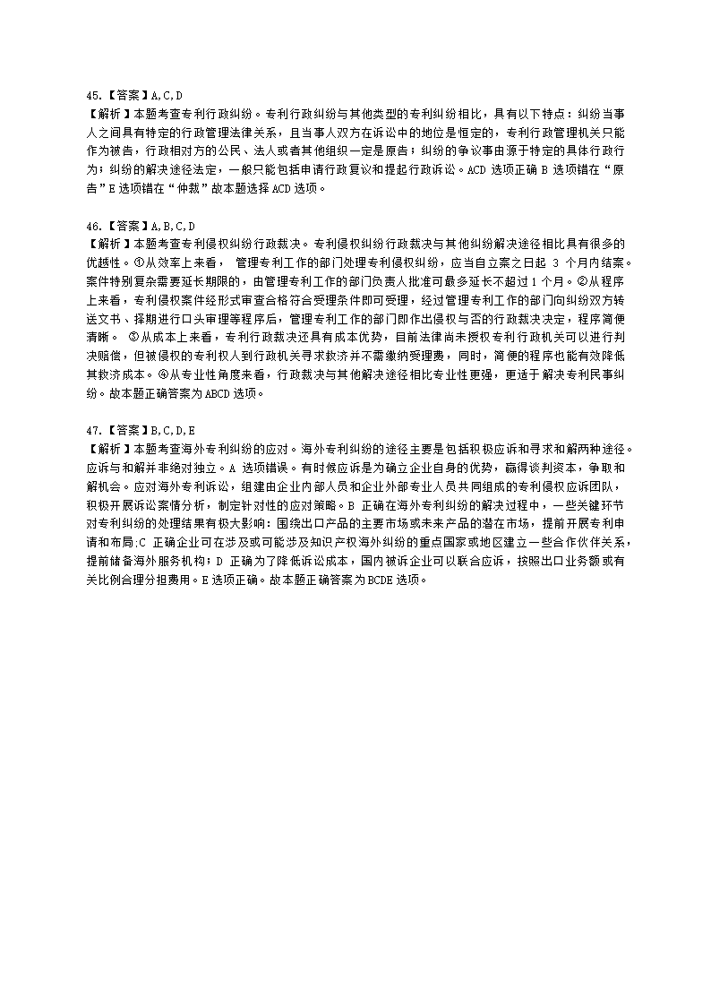 中级经济师中级知识产权专业知识与实务[专业课]第3章 专利保护含解析.docx第18页