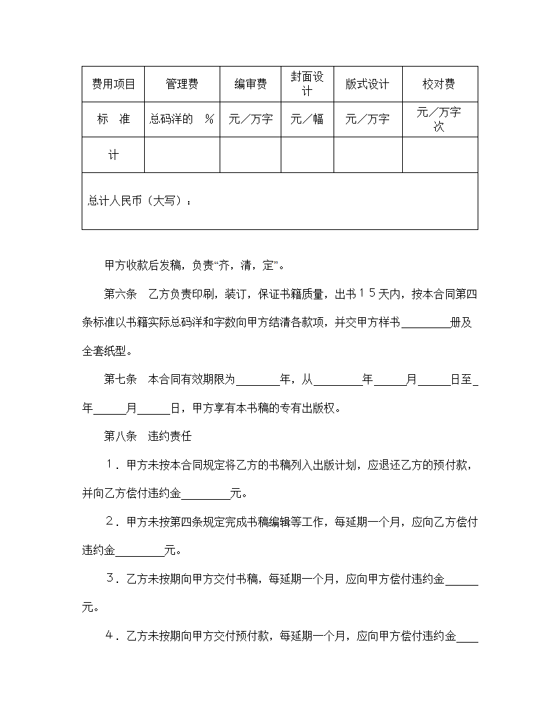 【知识产权合同系列】图书出版合同（自费）.doc第3页