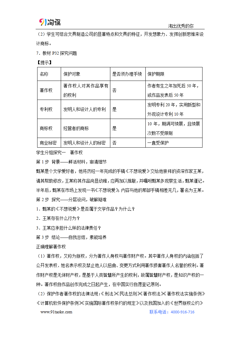 政治-人教版-选修5-学案4：2.4 切实保护知识产权.doc-第4课时 切实保护知识产权-专题二 民事权利和义务-学案.doc第4页