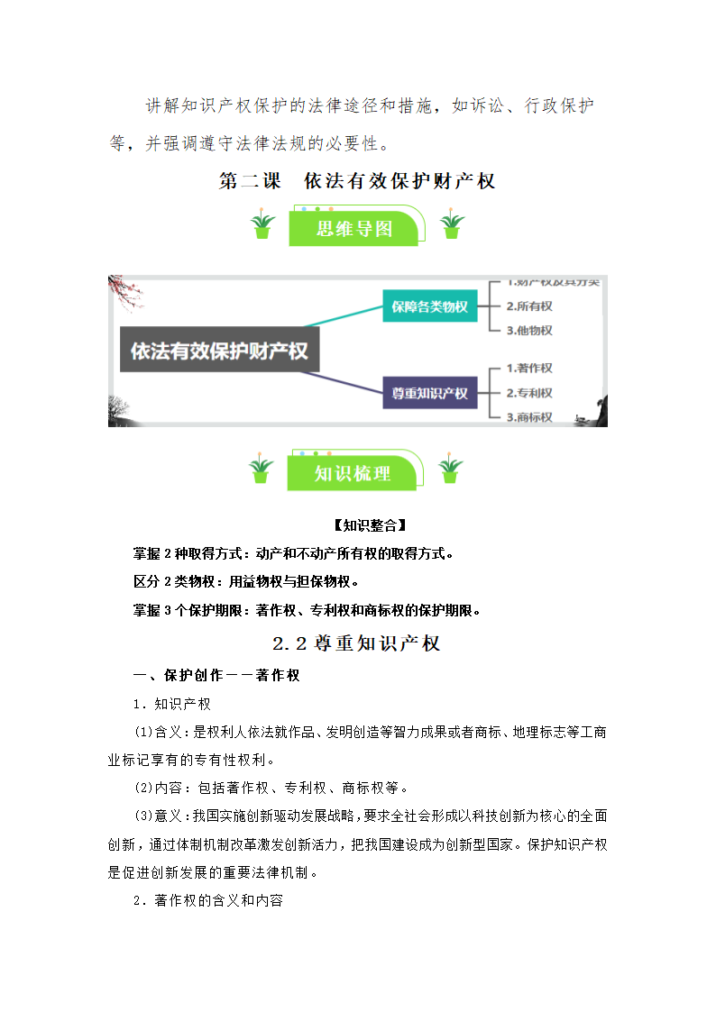 2.2尊重知识产权 教案-2023-2024学年高中政治统编版选择性必修二法律与生活.doc第3页