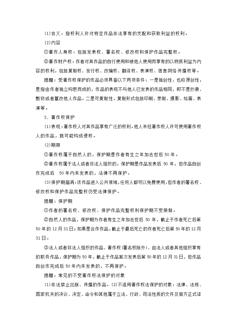 2.2尊重知识产权 教案-2023-2024学年高中政治统编版选择性必修二法律与生活.doc第4页