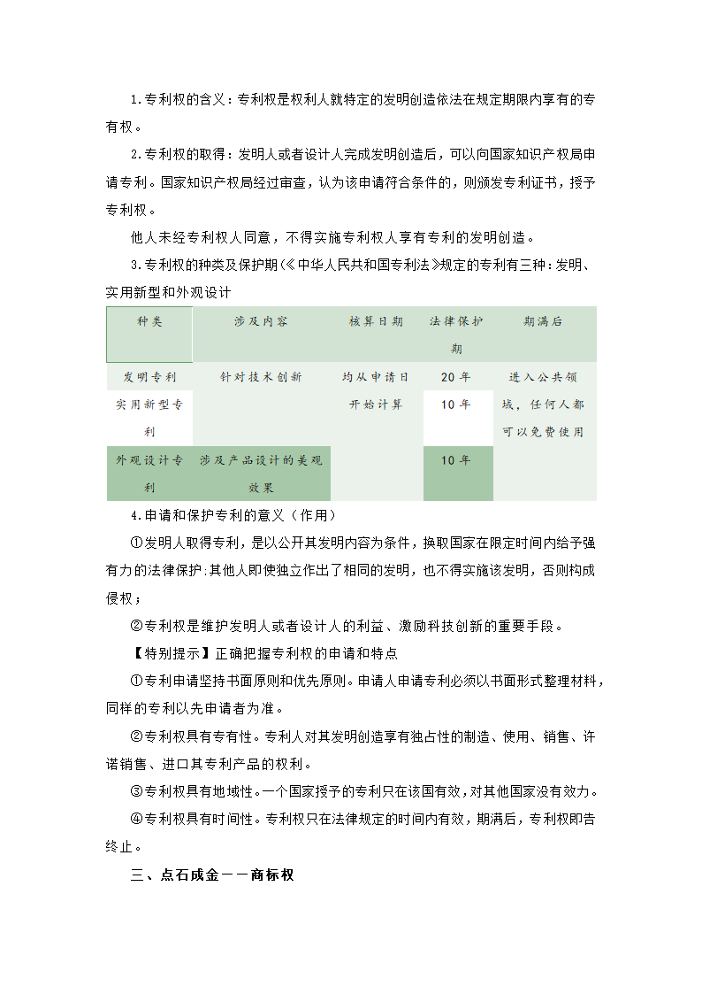 2.2尊重知识产权 教案-2023-2024学年高中政治统编版选择性必修二法律与生活.doc第6页