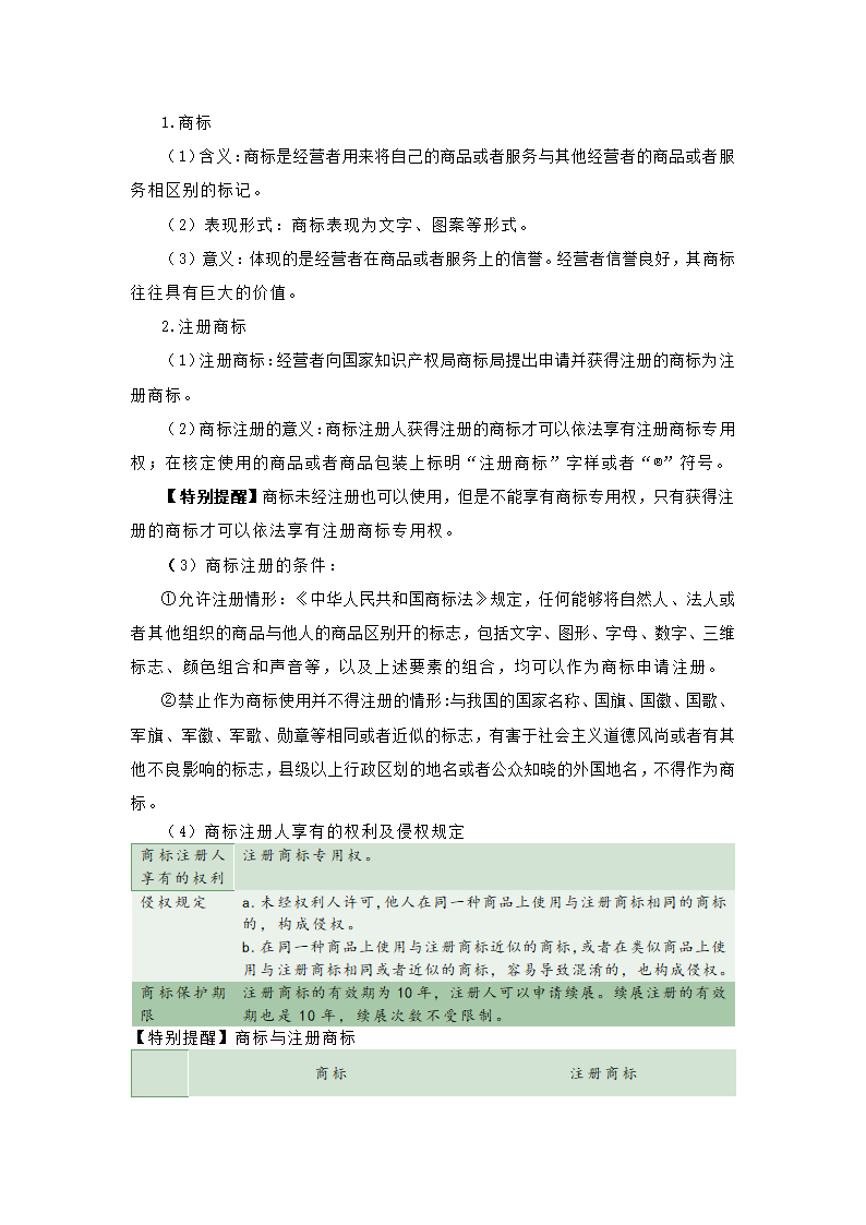 2.2尊重知识产权 教案-2023-2024学年高中政治统编版选择性必修二法律与生活.doc第7页