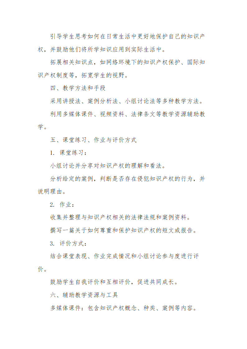 2.2尊重知识产权 教案-2023-2024学年高中政治统编版选择性必修二法律与生活.doc第9页