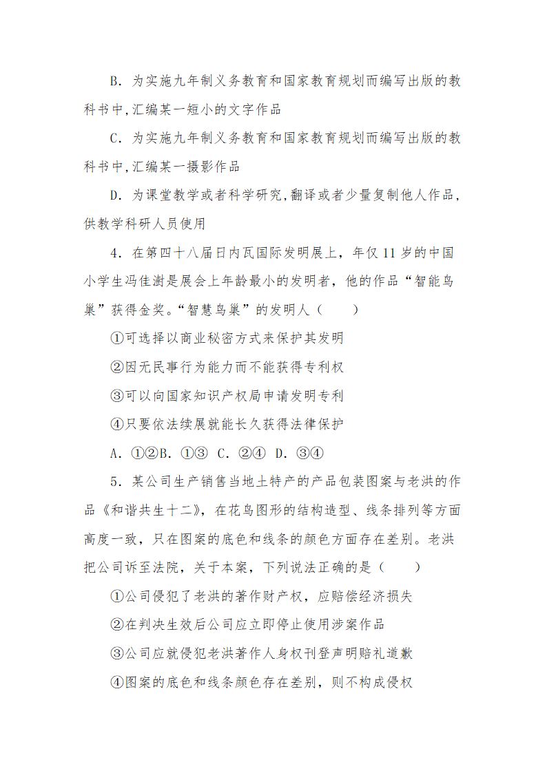 2.2尊重知识产权 教案-2023-2024学年高中政治统编版选择性必修二法律与生活.doc第12页