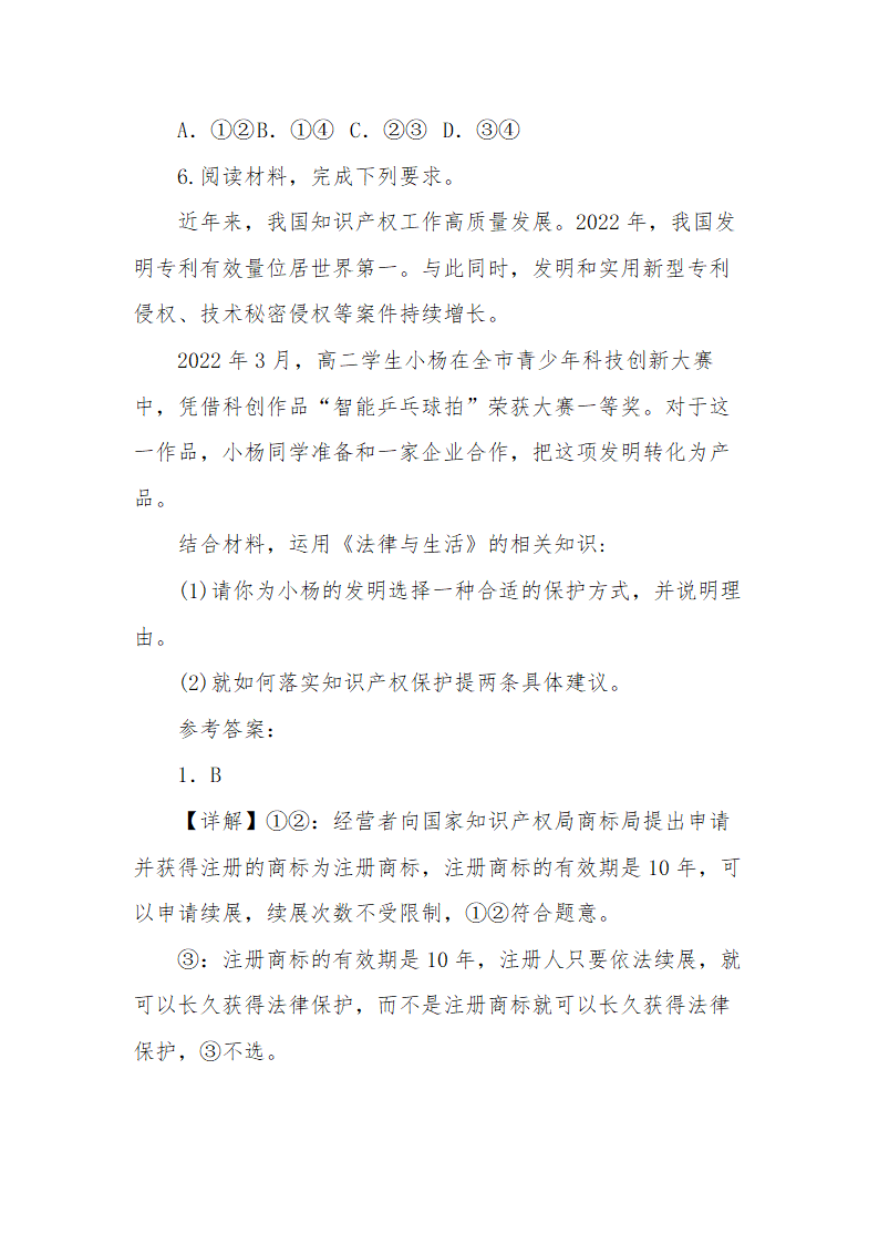 2.2尊重知识产权 教案-2023-2024学年高中政治统编版选择性必修二法律与生活.doc第13页