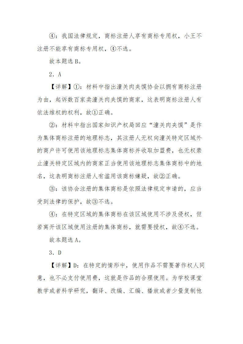 2.2尊重知识产权 教案-2023-2024学年高中政治统编版选择性必修二法律与生活.doc第14页