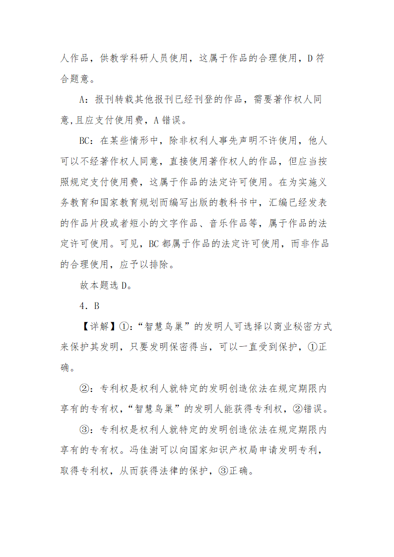 2.2尊重知识产权 教案-2023-2024学年高中政治统编版选择性必修二法律与生活.doc第15页