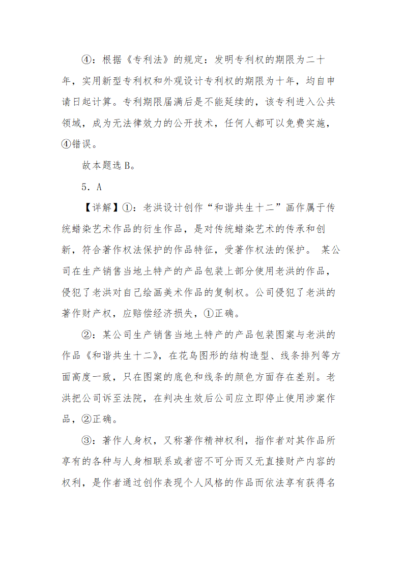 2.2尊重知识产权 教案-2023-2024学年高中政治统编版选择性必修二法律与生活.doc第16页