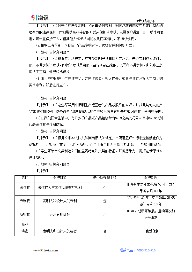 政治-人教版-选修5-学案1：2.4 切实保护知识产权.doc-第4课时 切实保护知识产权-专题二 民事权利和义务-学案.doc第5页