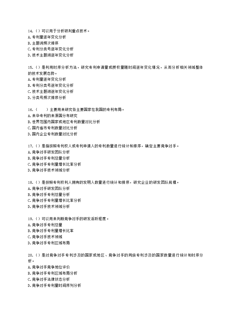 初级经济师初级知识产权专业知识与实务第4章 专利运用含解析.docx第3页