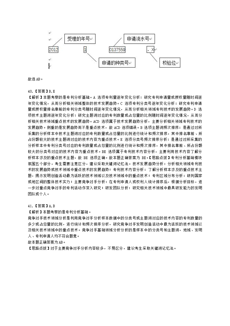 初级经济师初级知识产权专业知识与实务第4章 专利运用含解析.docx第16页