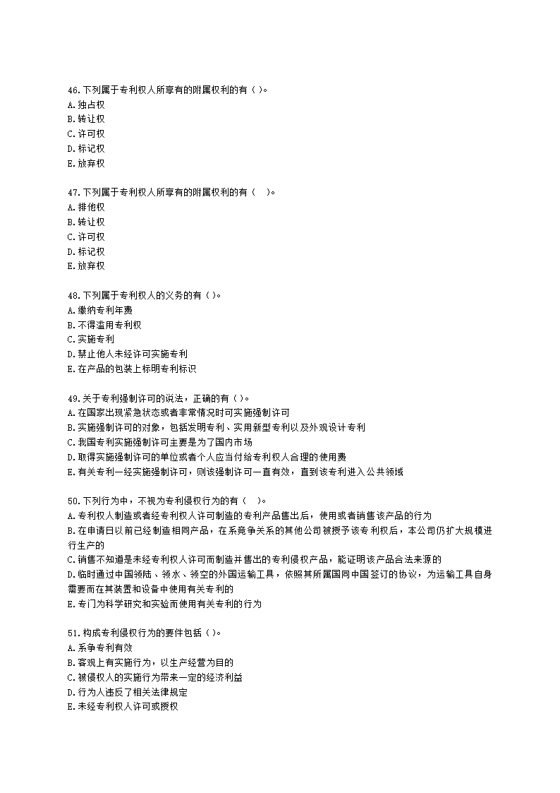 初级经济师初级知识产权专业知识与实务第3章 专利保护含解析.docx第8页