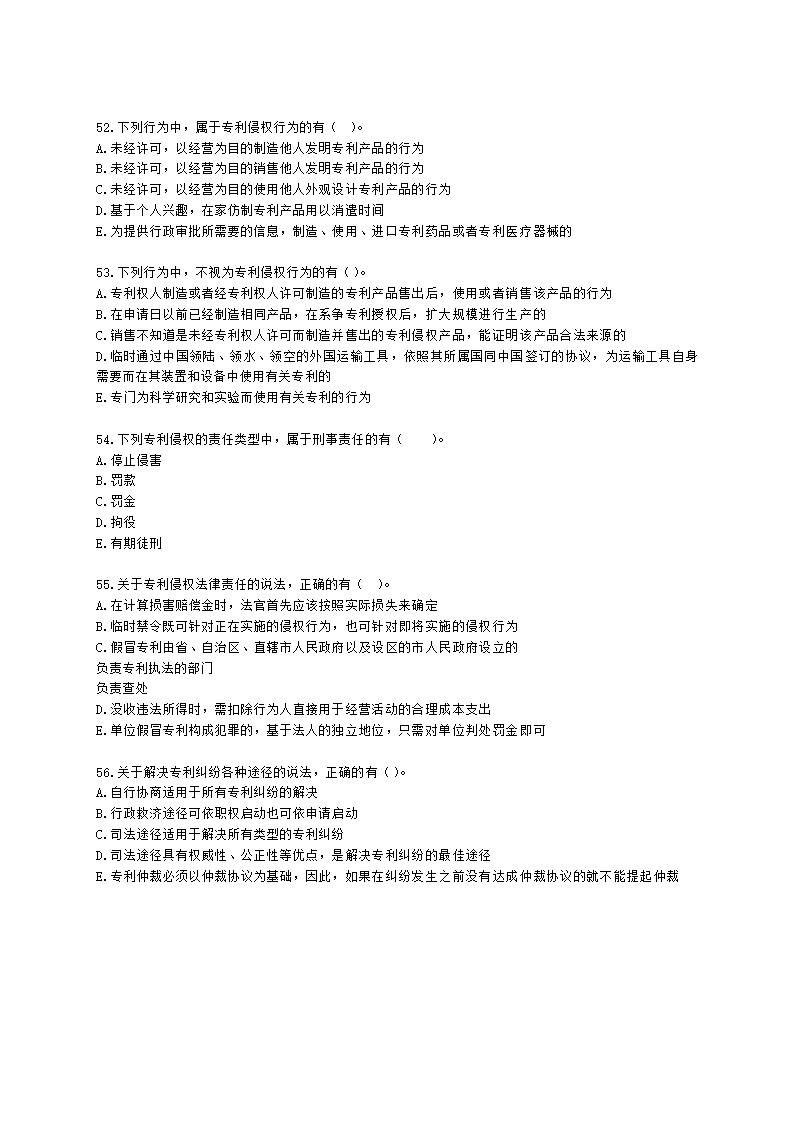 初级经济师初级知识产权专业知识与实务第3章 专利保护含解析.docx第9页