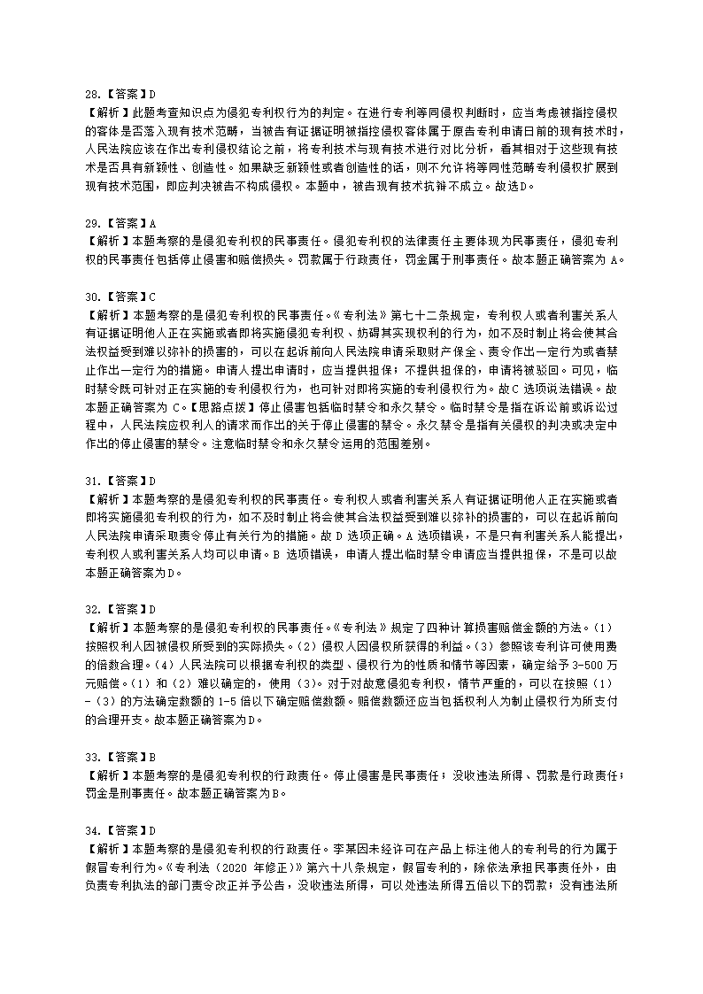 初级经济师初级知识产权专业知识与实务第3章 专利保护含解析.docx第15页