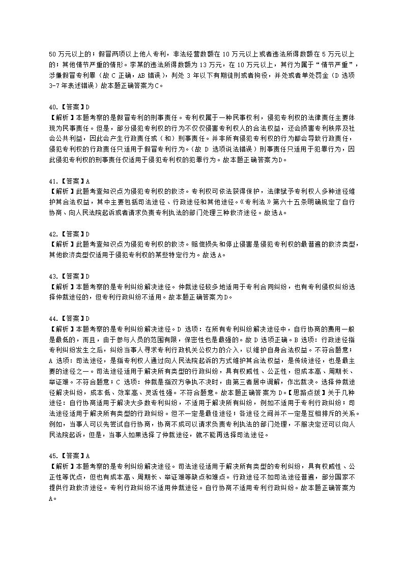 初级经济师初级知识产权专业知识与实务第3章 专利保护含解析.docx第17页